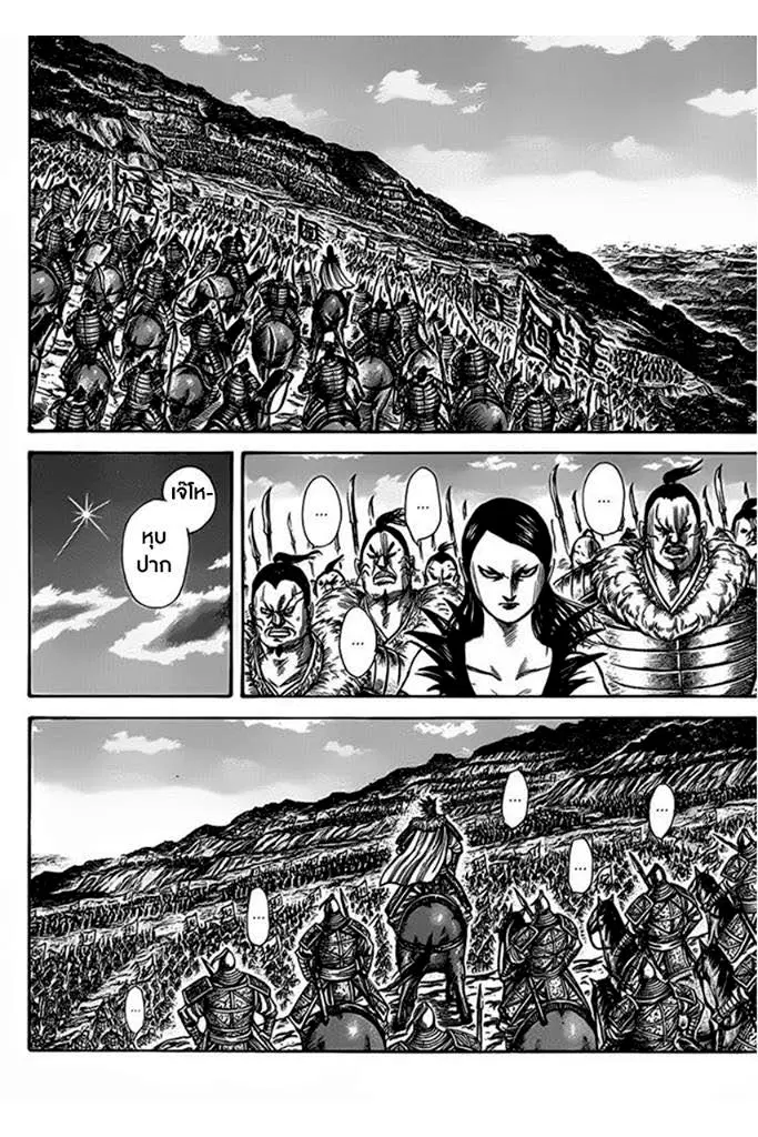 Kingdom ตอนที่ 464 หน้า 10