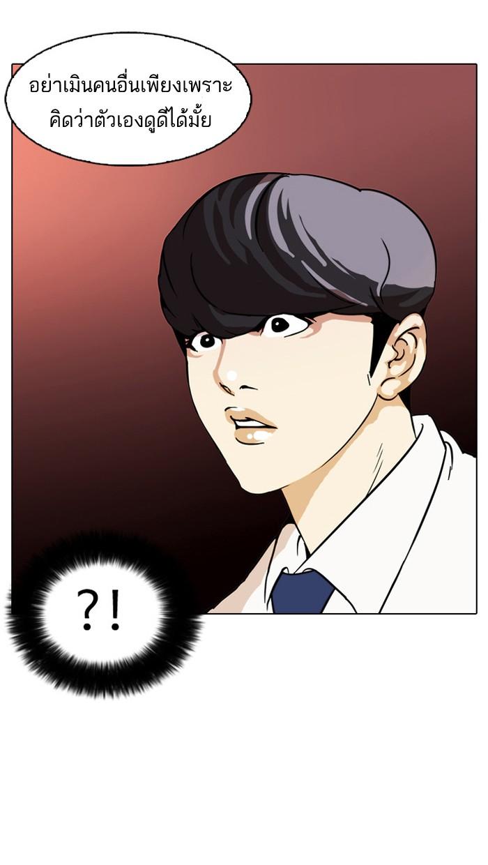 Lookism ตอนที่ 25 หน้า 47