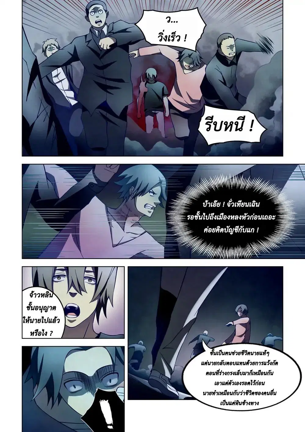 The Last Human ตอนที่ 109 หน้า 4