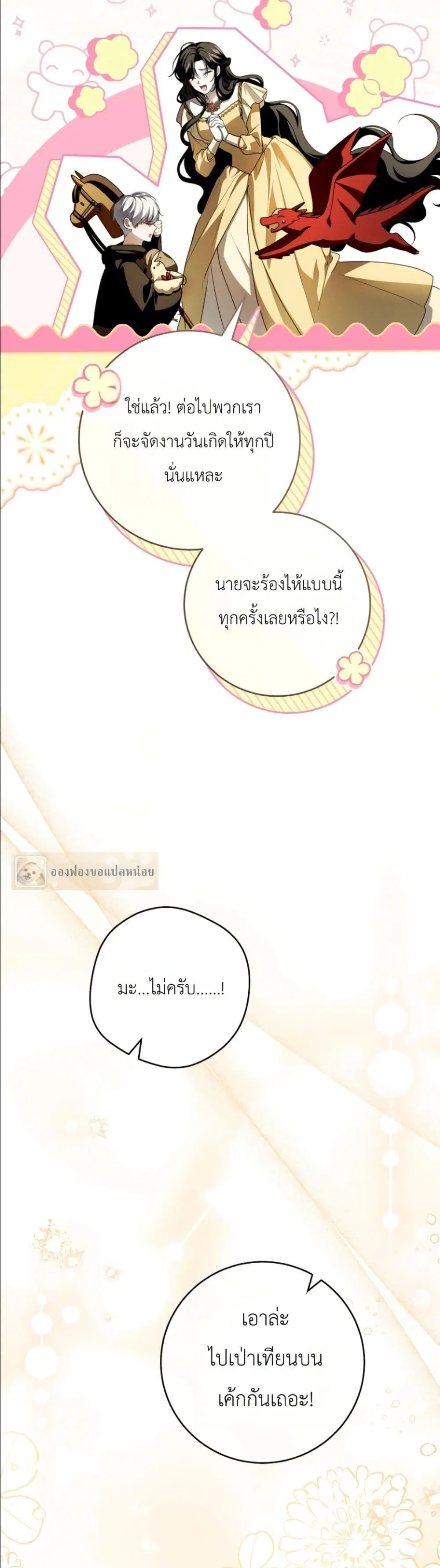 The Abandoned Prince’s Ghost Bride – เจ้าสาวผีขององค์ชายผู้ถูกทอดทิ้ง ตอนที่ 16 หน้า 19