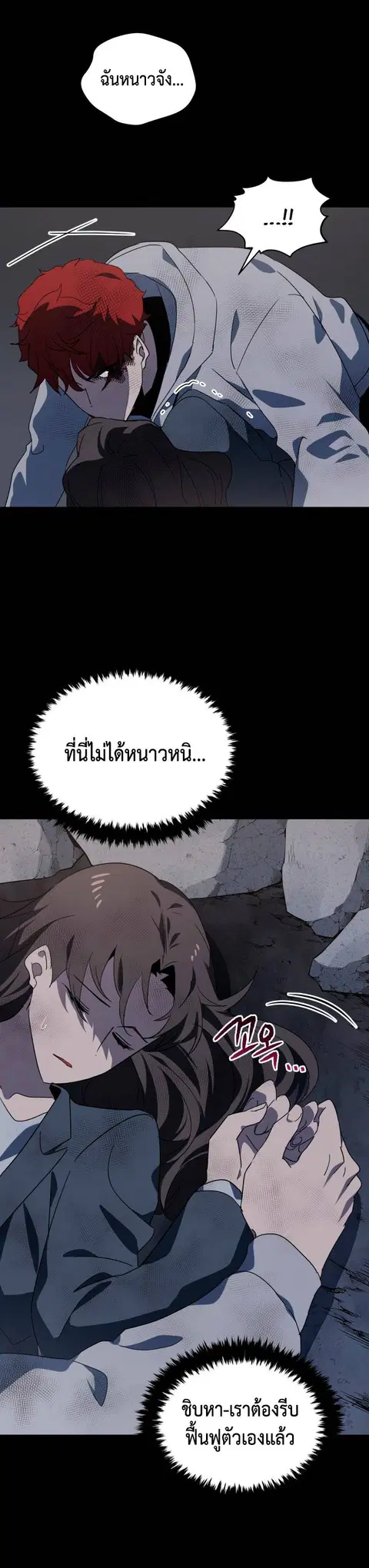 The Descent of the Demonic Master ตอนที่ 87 หน้า 7