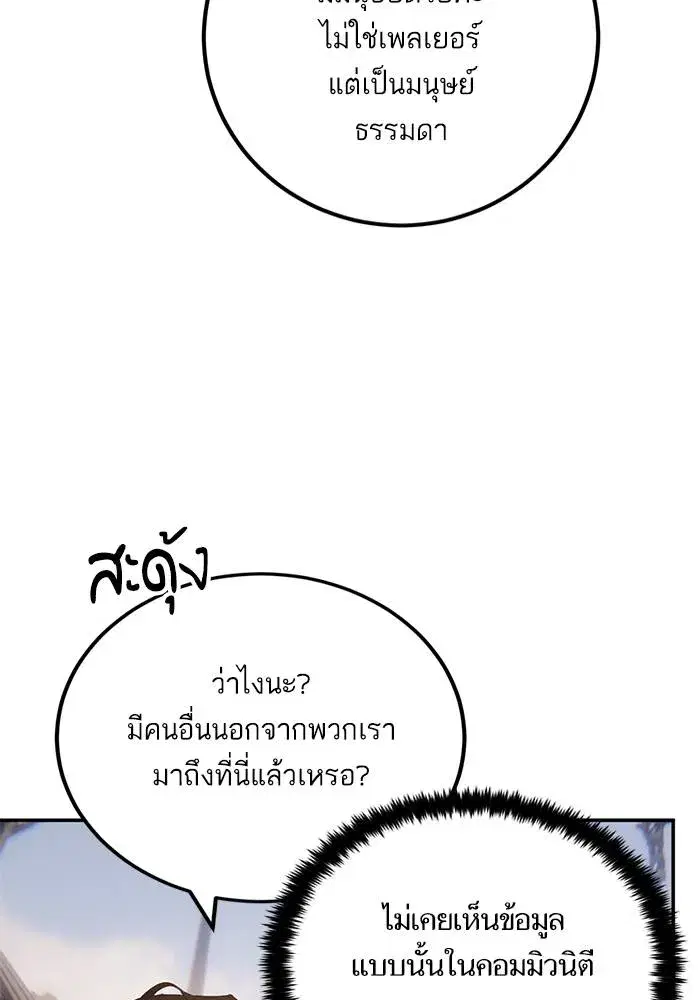 Return to Player ตอนที่ 159 หน้า 76