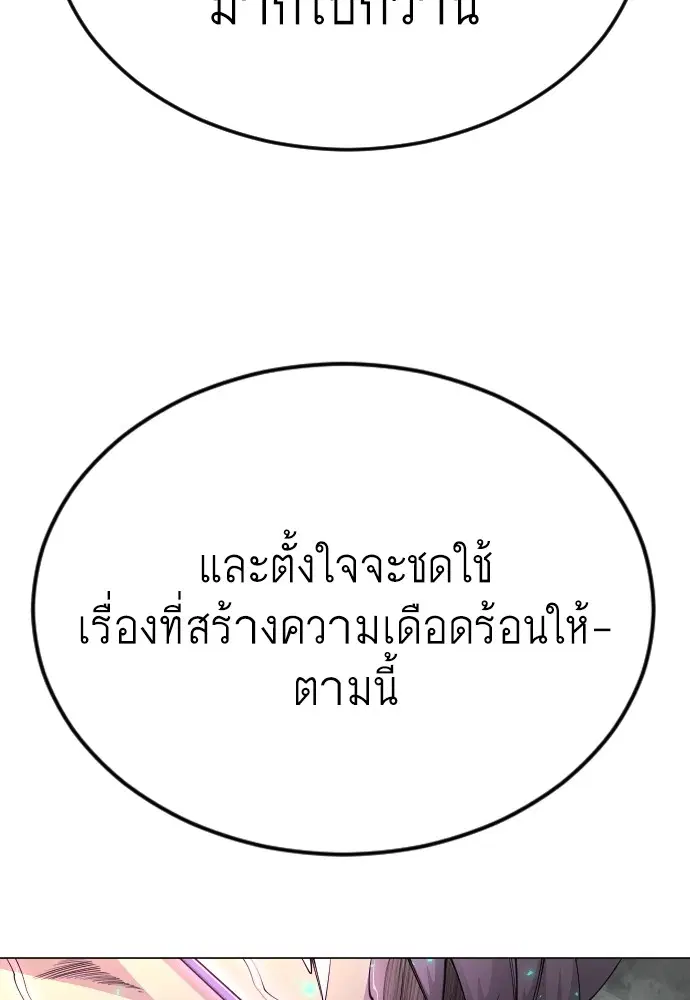 Superhuman Era ตอนที่ 170 หน้า 81
