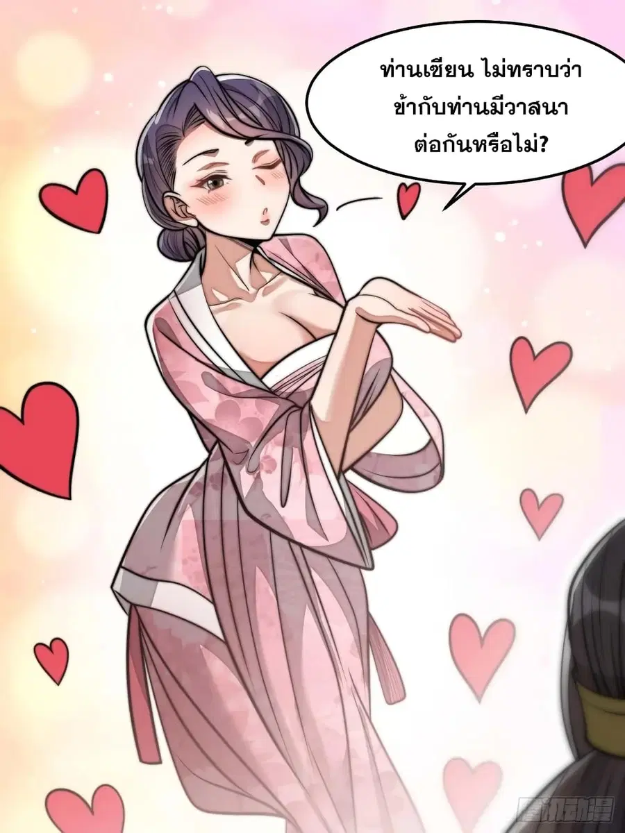 I’m Really Not the Son of Luck ตอนที่ 28 หน้า 2