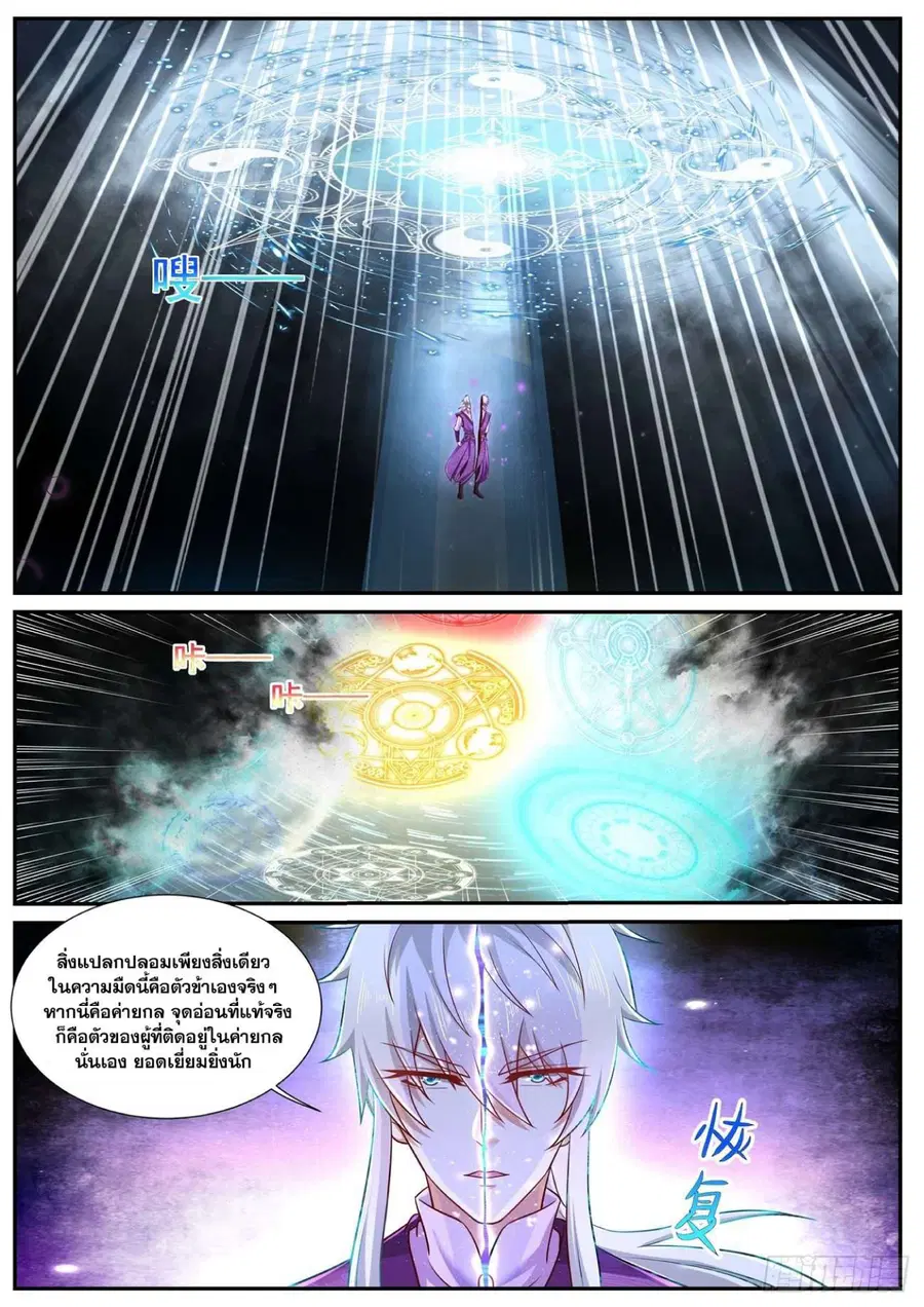 Rebirth Of The Urban Immortal Cultivator ตอนที่ 751 หน้า 7