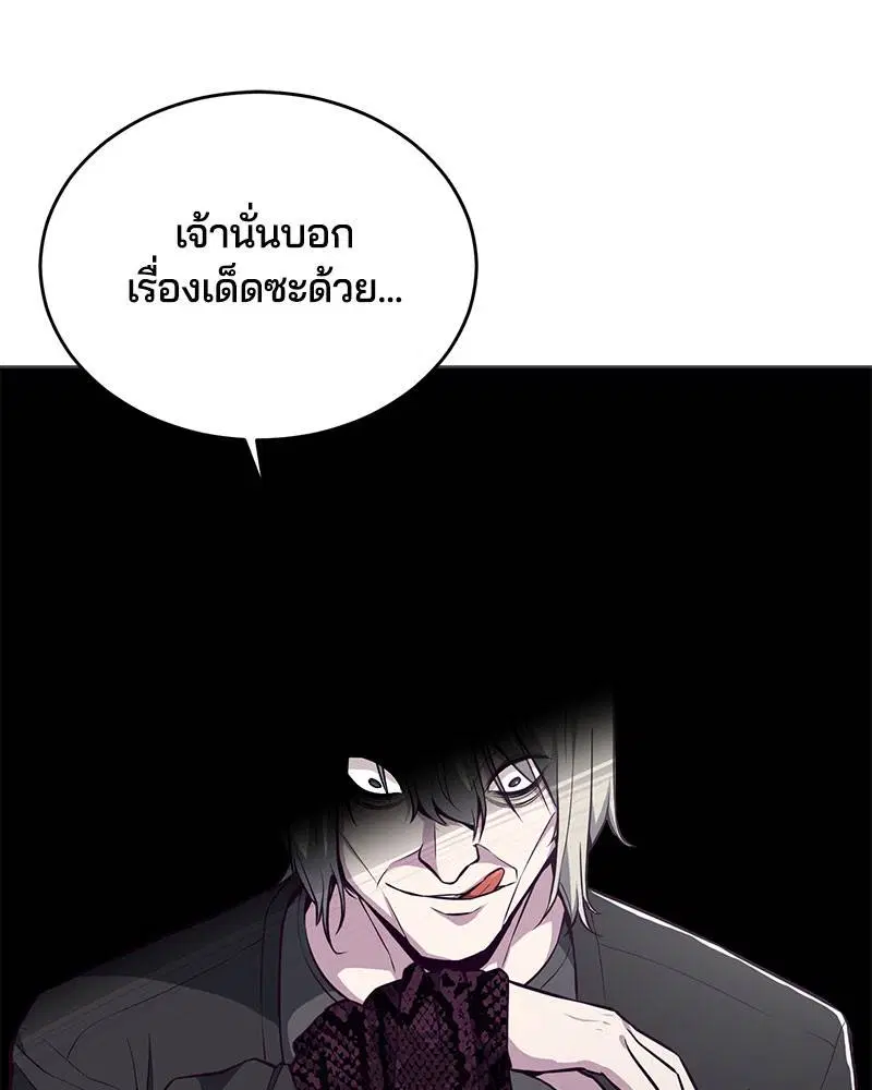 The Boy of Death ตอนที่ 36 หน้า 125