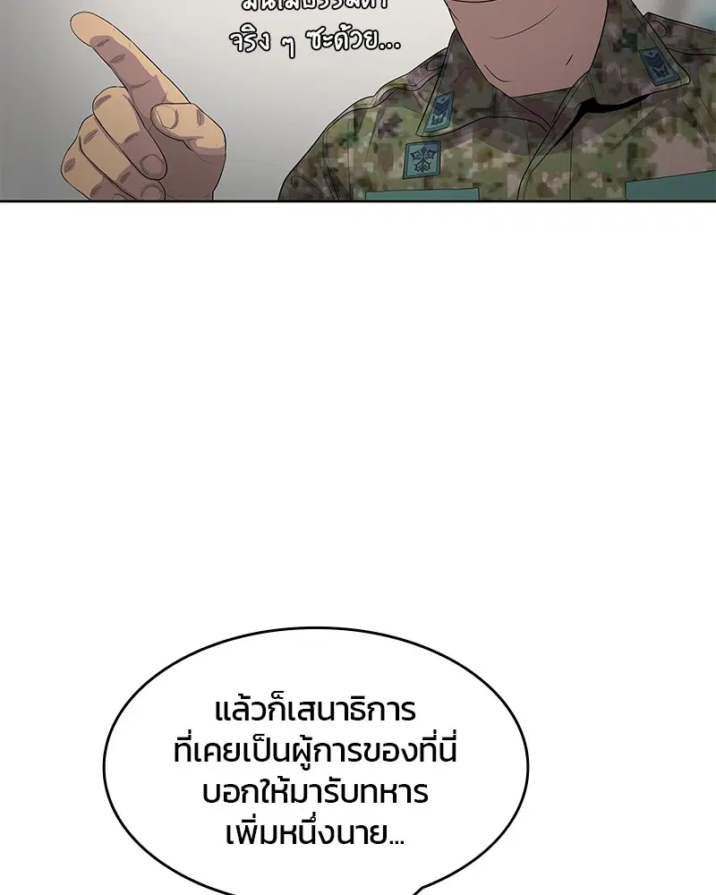 Kitchen Soldier ตอนที่ 155 หน้า 60