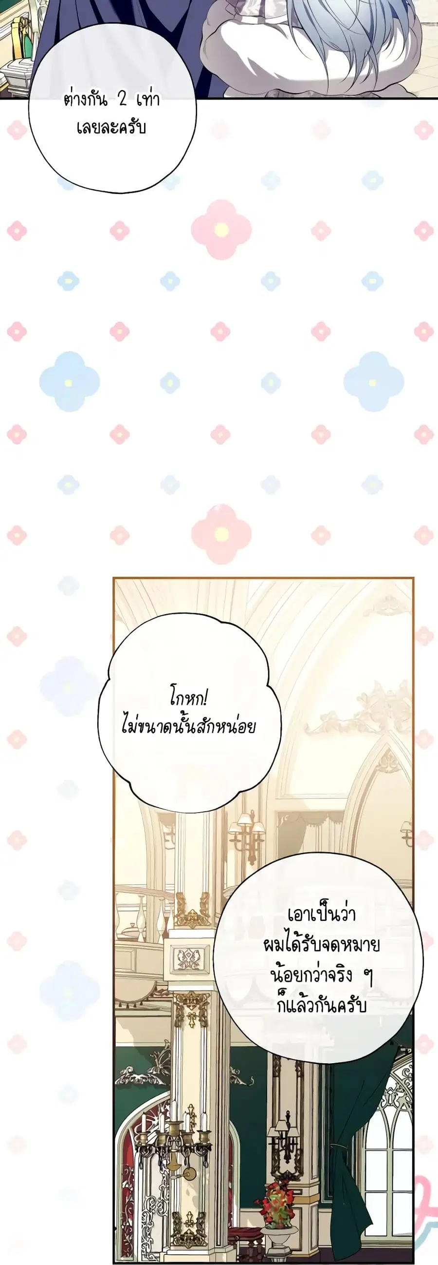 Can We Become a Family? ตอนที่ 111 หน้า 12