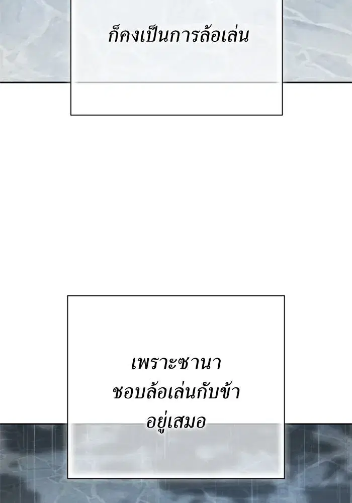 Your Throne ตอนที่ 140 หน้า 13