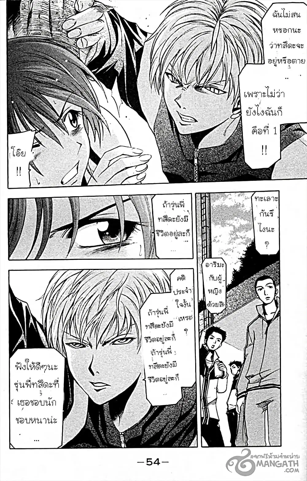 Suzuka ตอนที่ 25 หน้า 13
