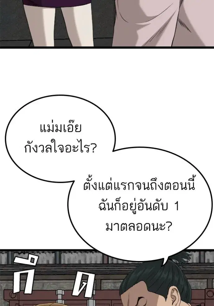 Bad Guy ตอนที่ 233 หน้า 49