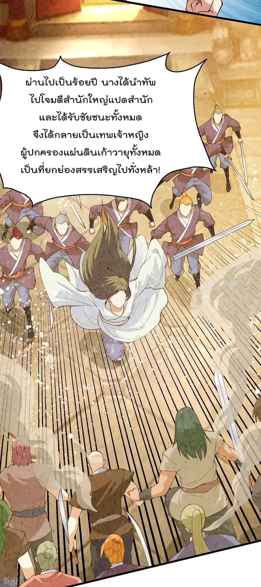 Immortal King of City ตอนที่ 159 หน้า 12