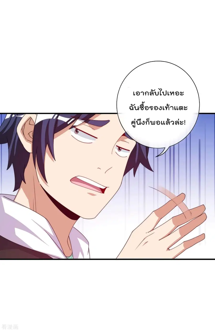 I am The Richest in The World ตอนที่ 233 หน้า 20