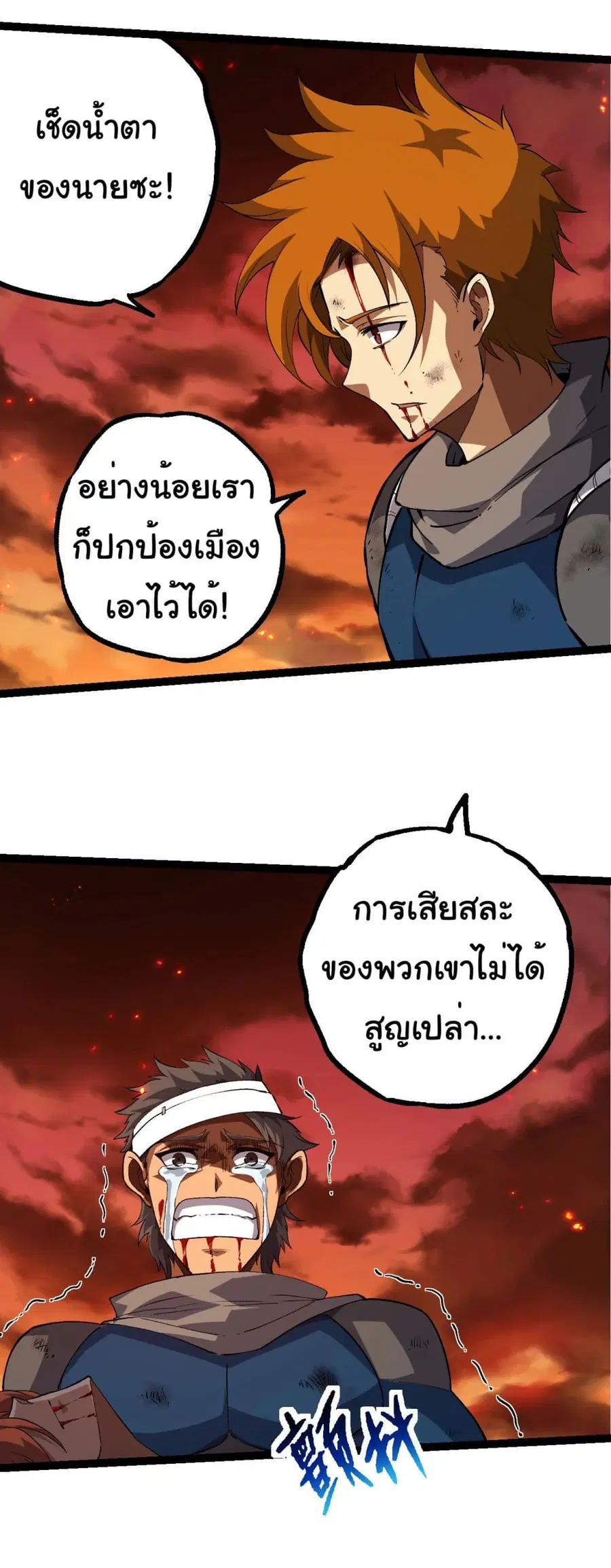 Evolution Begins With A Big Tree ตอนที่ 209 หน้า 30