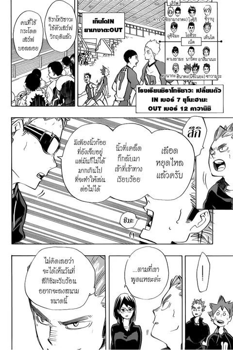 Haikyuu!! ตอนที่ 184 หน้า 4
