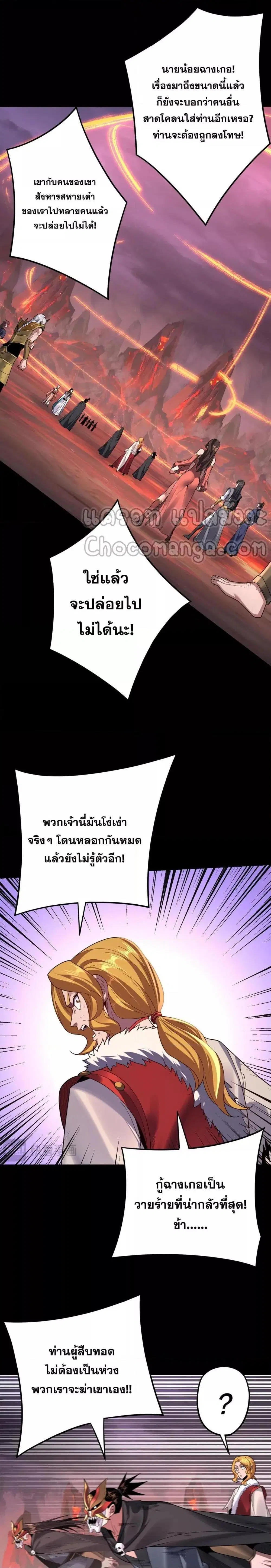 Villain is here ตอนที่ 123 หน้า 16