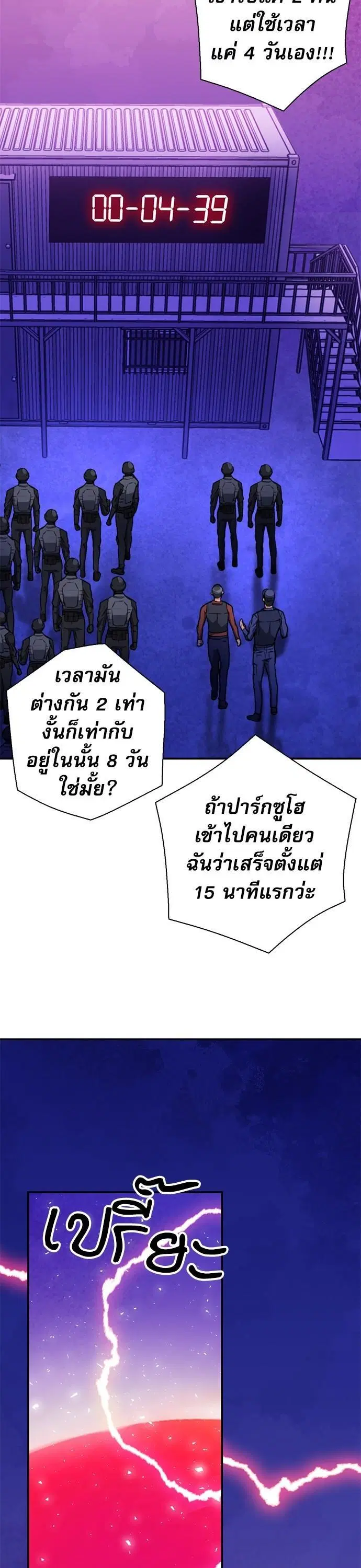 Seoul Station Druid ตอนที่ 152 หน้า 40