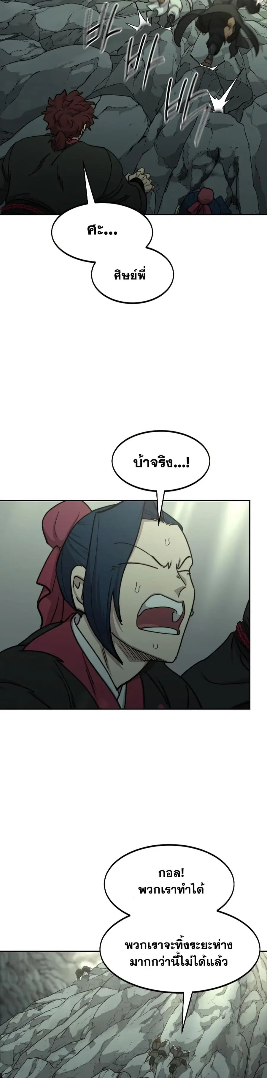 Return of the Mount Hua Sect ตอนที่ 105 หน้า 4