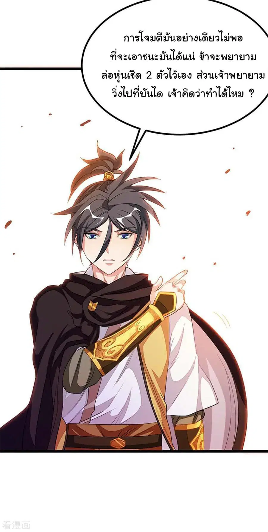 Nine Sun God King ตอนที่ 205 หน้า 16