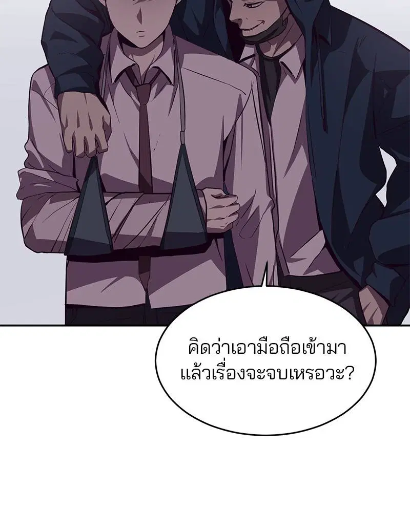 The Boy of Death ตอนที่ 43 หน้า 147
