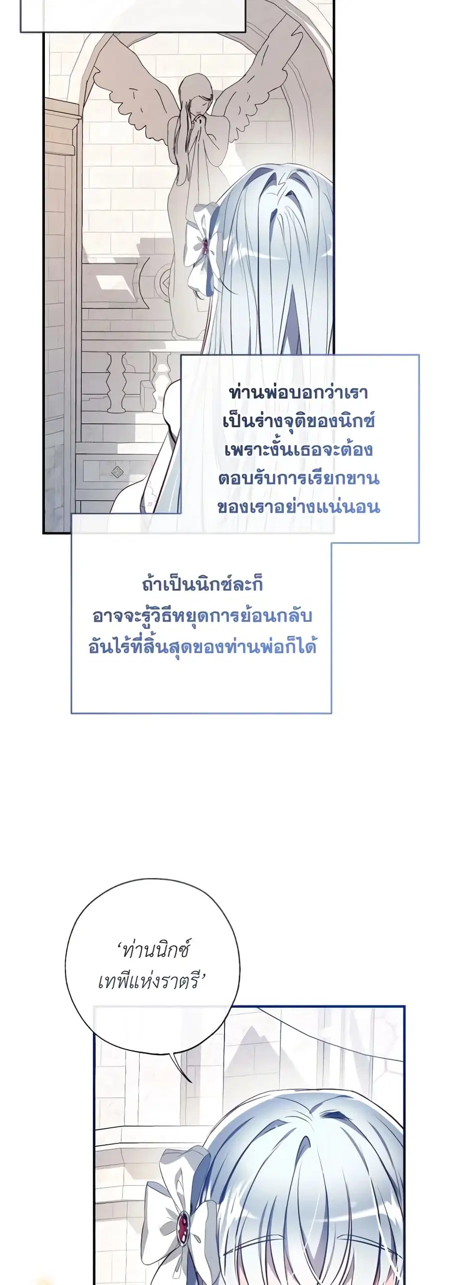 Can We Become a Family? ตอนที่ 94 หน้า 4