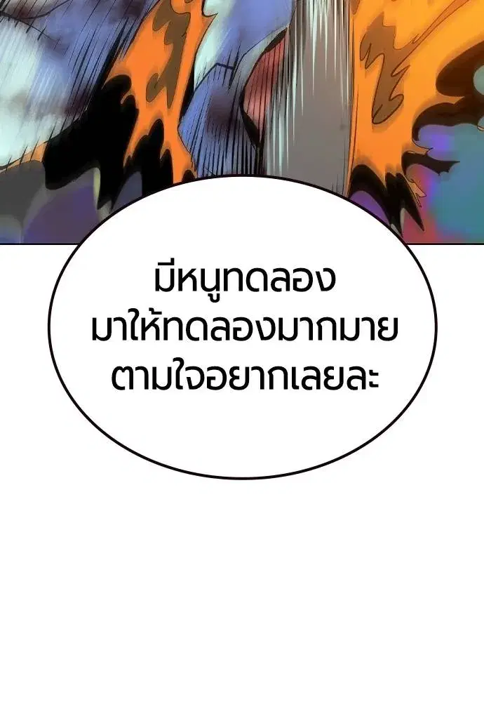 Jungle Juice ตอนที่ 120 หน้า 89