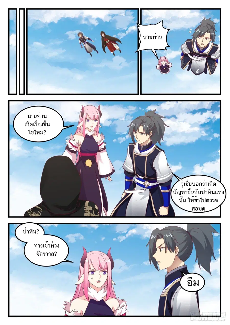 Martial Peak ตอนที่ 775 หน้า 10