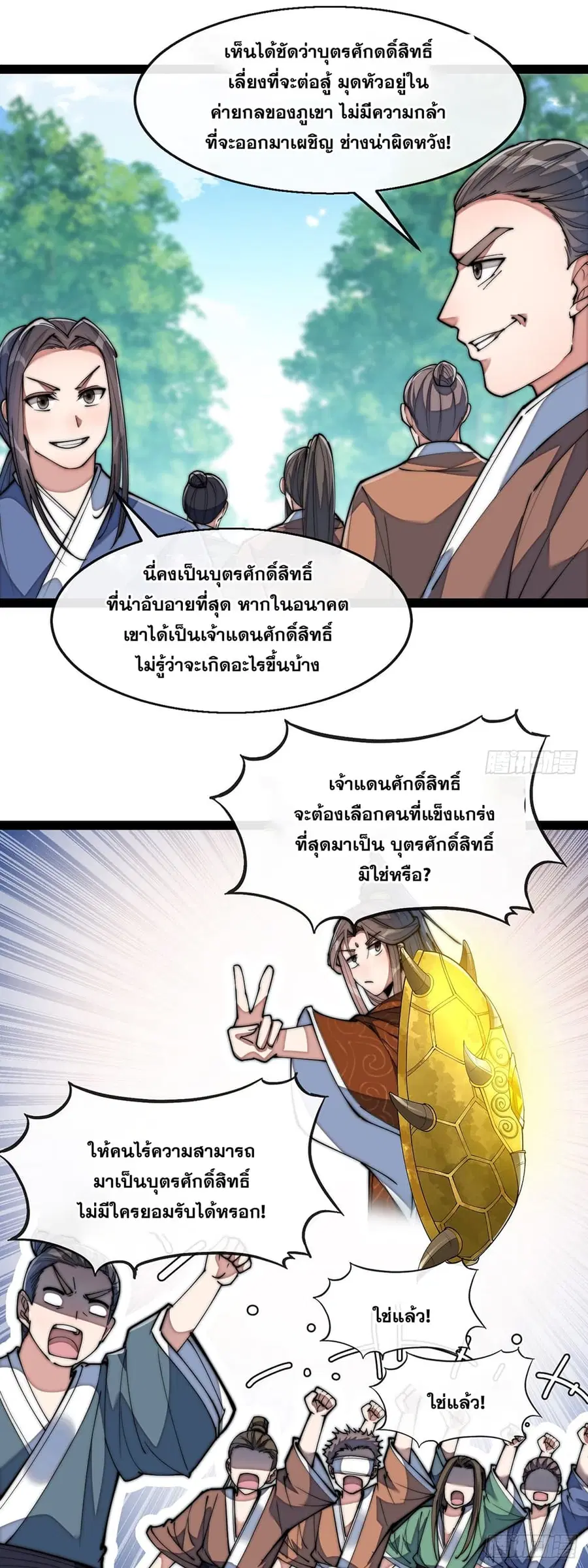 I’m Really Not the Son of Luck ตอนที่ 73 หน้า 20