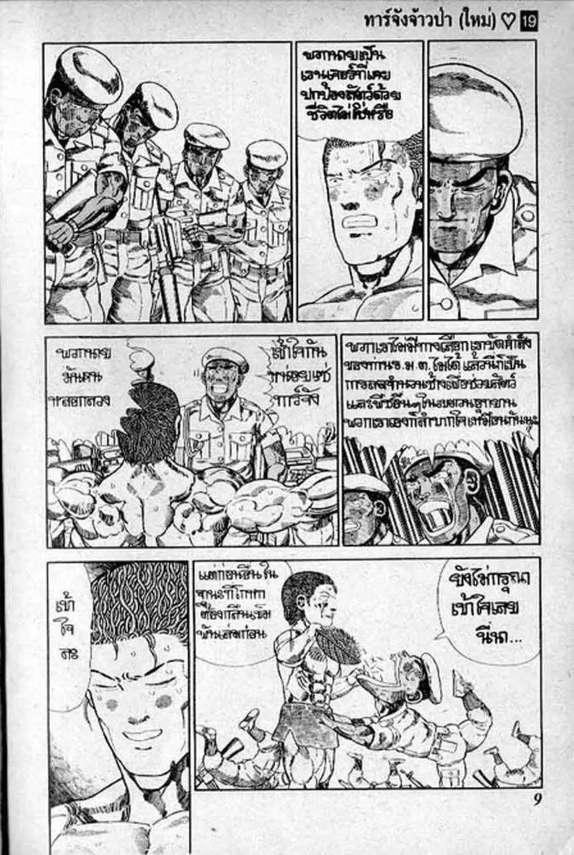 Shin Jungle no Ouja Tar-chan ตอนที่ 151 หน้า 5