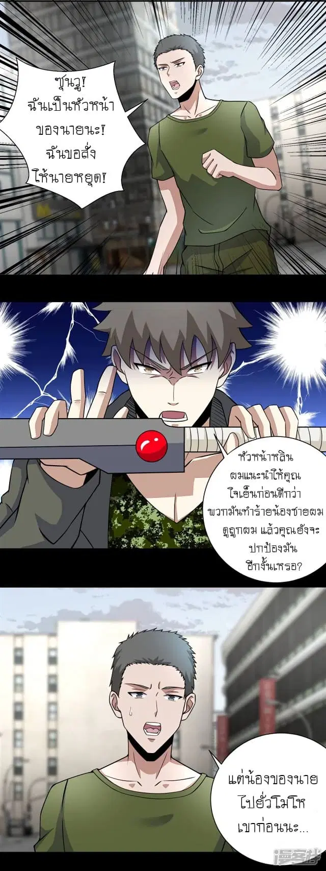 The King of Doom ตอนที่ 67 หน้า 6