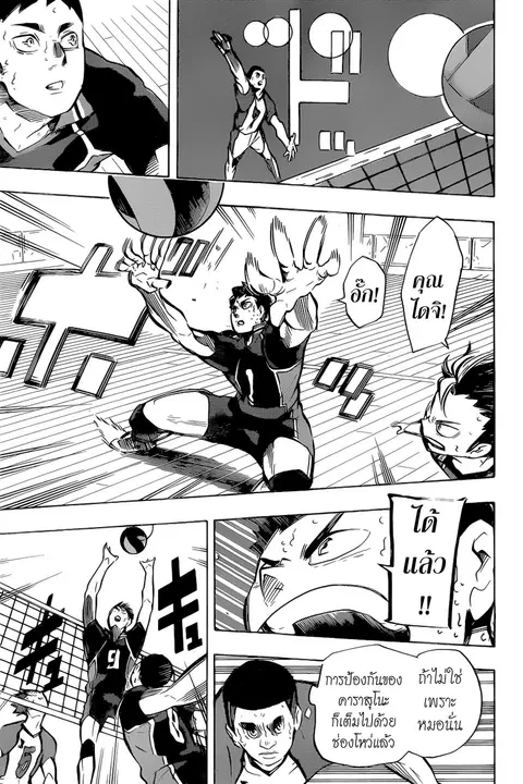 Haikyuu!! ตอนที่ 184 หน้า 7