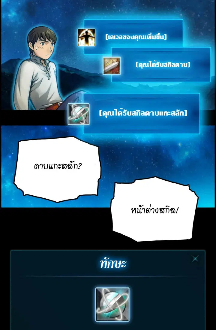 Legendary Moonlight Sculptor ตอนที่ 12 หน้า 26