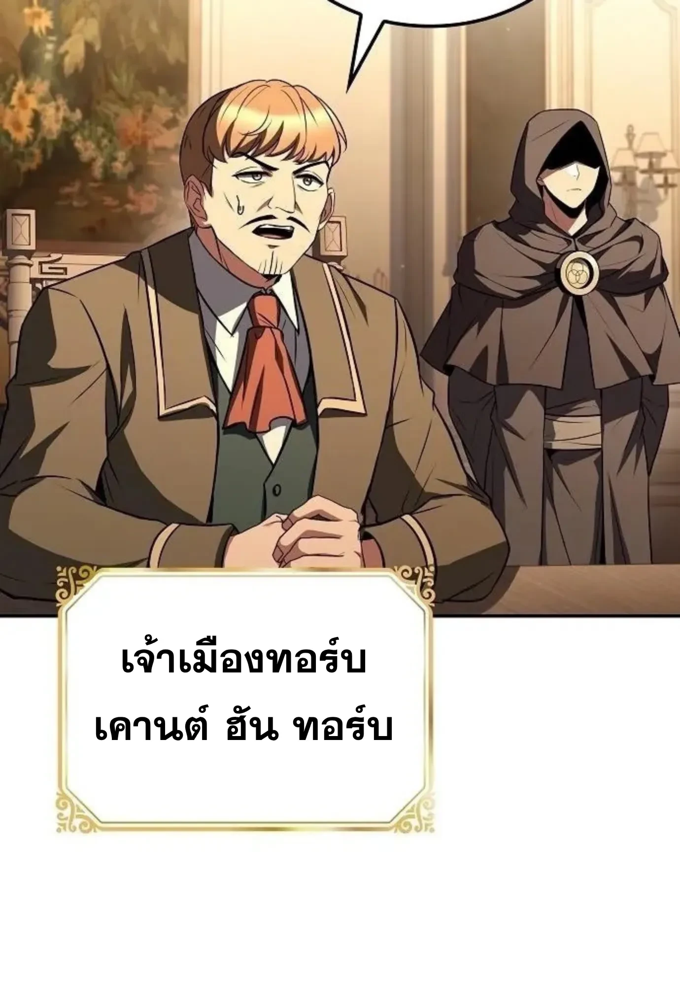 A Wizard’s Restaurant ตอนที่ 148 หน้า 132