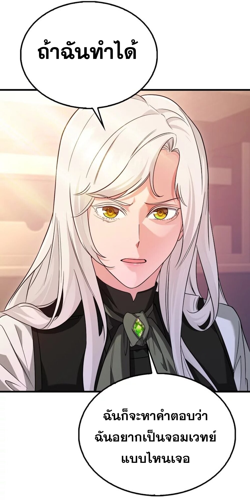 Mightiest Melee Magician สุดยอดจอมเวทย์สายประชิด ตอนที่ 28 หน้า 36