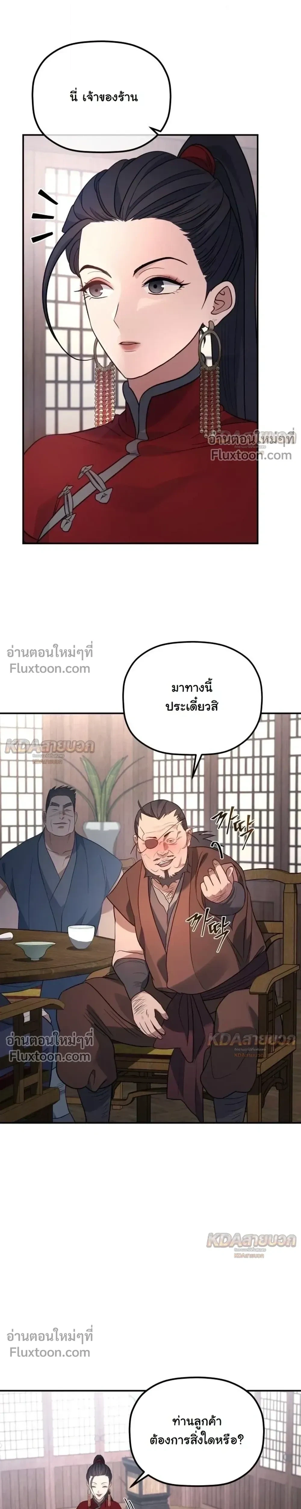 The Youngest Son of the Eunhae Sangdan บุตรชายคนสุดท้องแห่งหอการค้าอึนเฮ ตอนที่ 61 หน้า 18