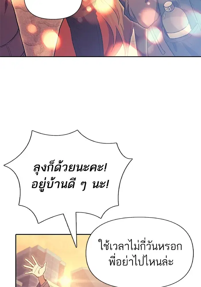 The S-Classes That I Raised (My S-Class Hunters) ตอนที่ 123 หน้า 61