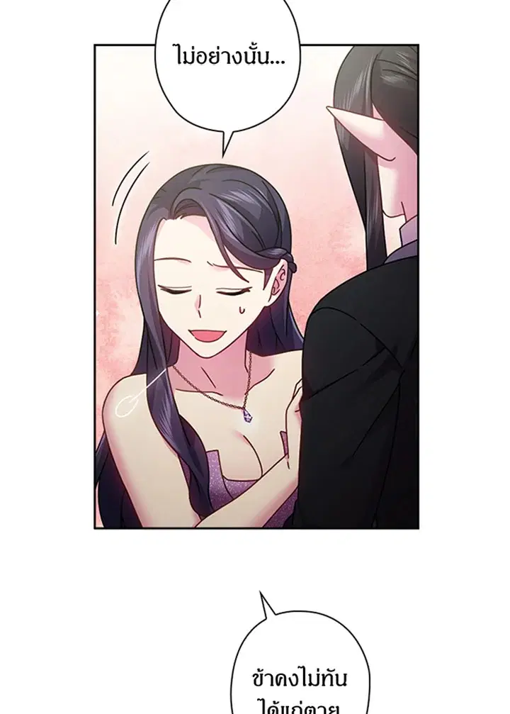 Satan’s Bride ตอนที่ 115 หน้า 20