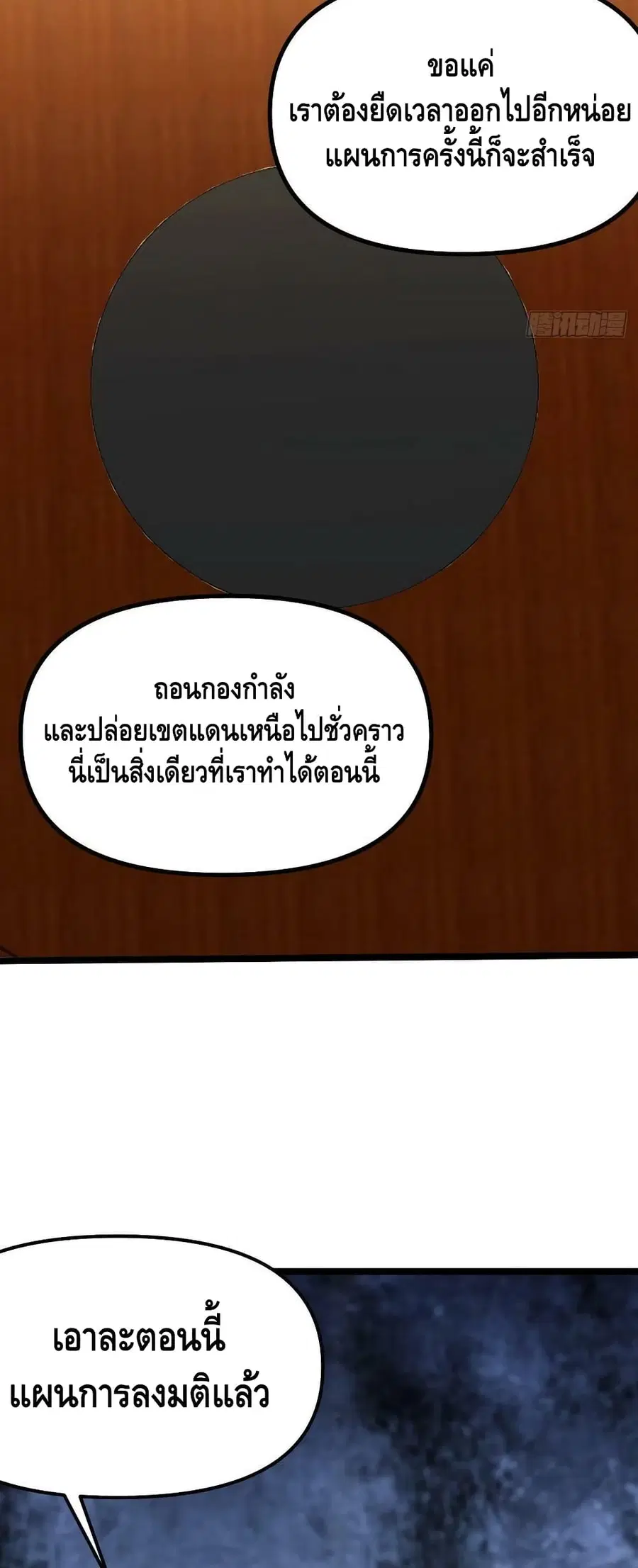 High Energy Strikes ตอนที่ 243 หน้า 34