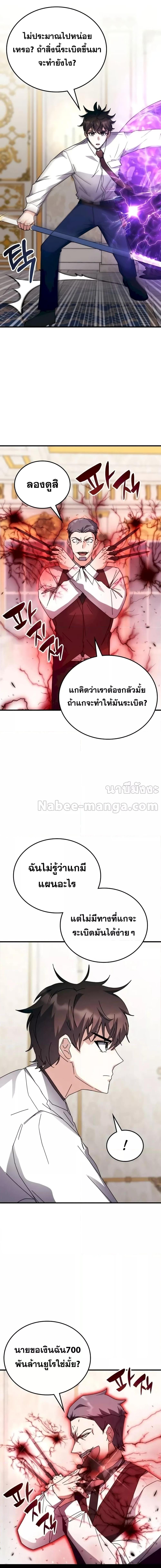 Transcension Academy สถาบันกวดวิชาสำหรับผู้เป็นเลิศ ตอนที่ 108 หน้า 4