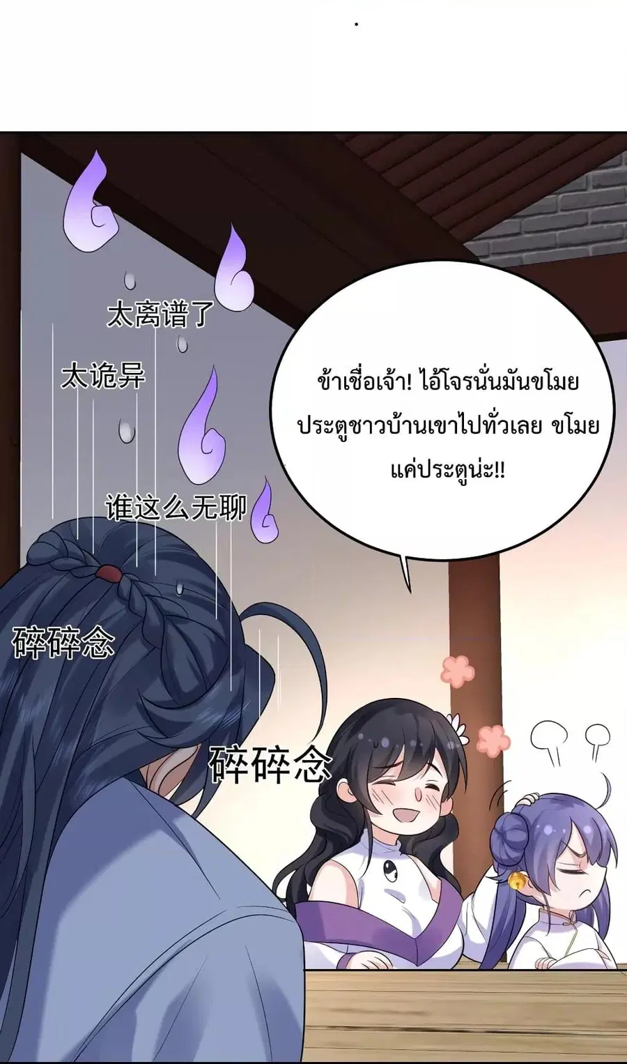 Am I Invincible ตอนที่ 89 หน้า 50