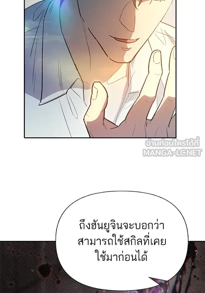 The S-Classes That I Raised (My S-Class Hunters) ตอนที่ 133 หน้า 126