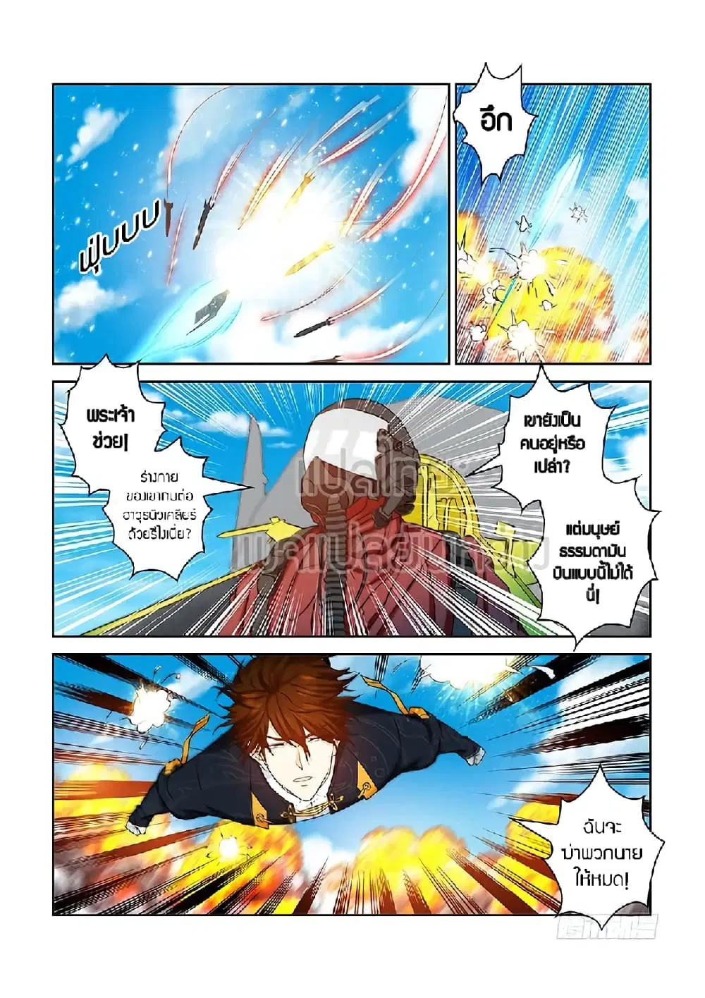 Rebirth Of The Urban Immortal Cultivator ตอนที่ 366 หน้า 15