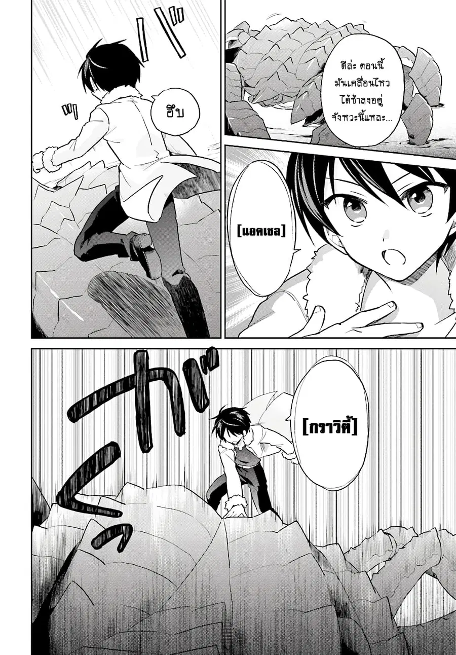 In Another World With My Smartphone ตอนที่ 39.1 หน้า 9