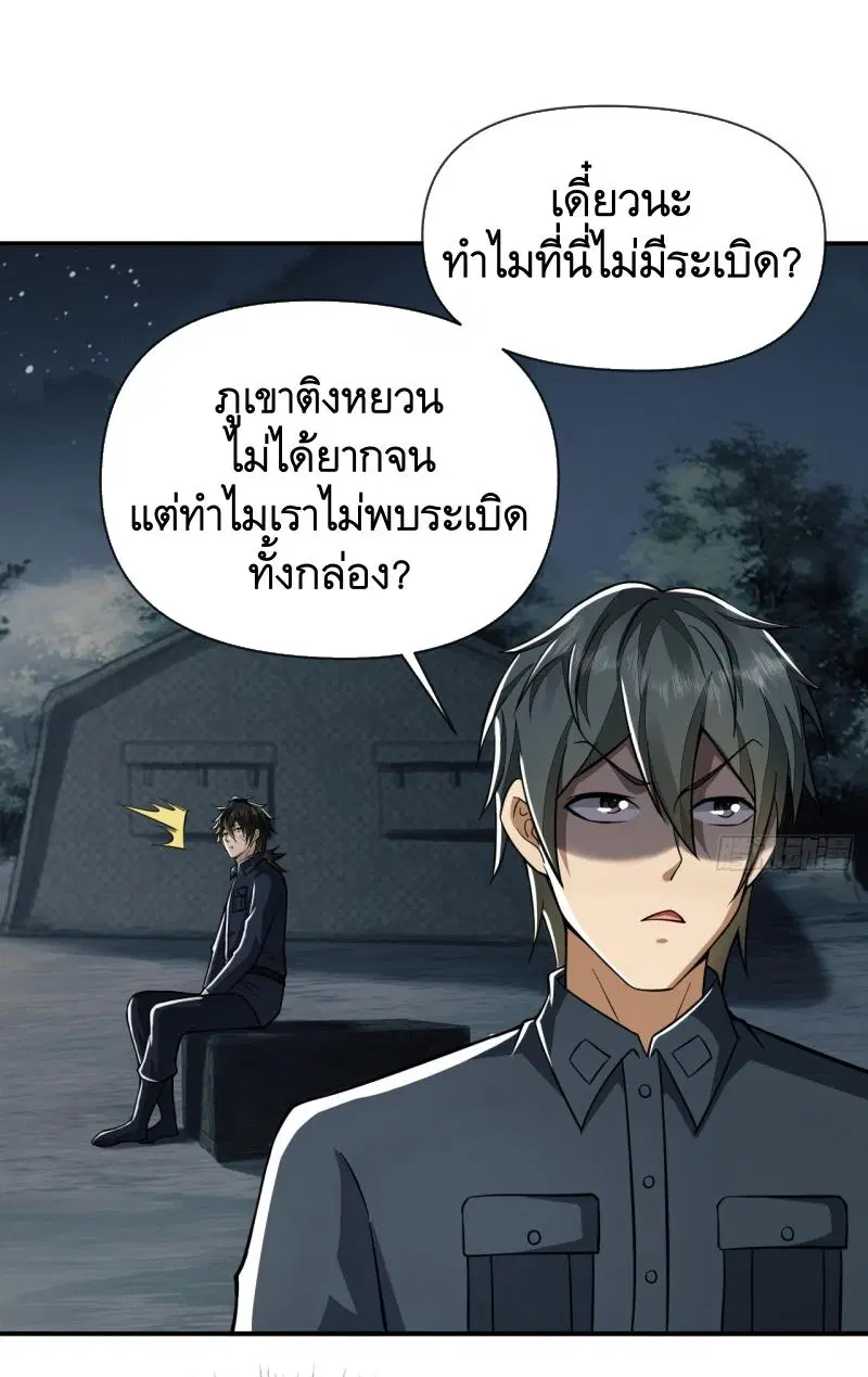 The First Order ตอนที่ 201 หน้า 4