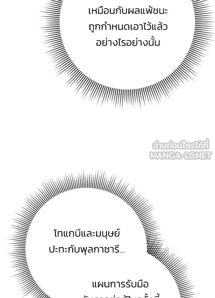 Night of the Ogre ตอนที่ 64 หน้า 84