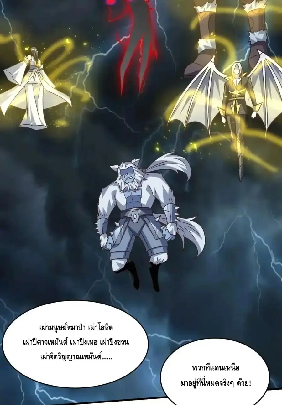 High Energy Strikes ตอนที่ 315 หน้า 30