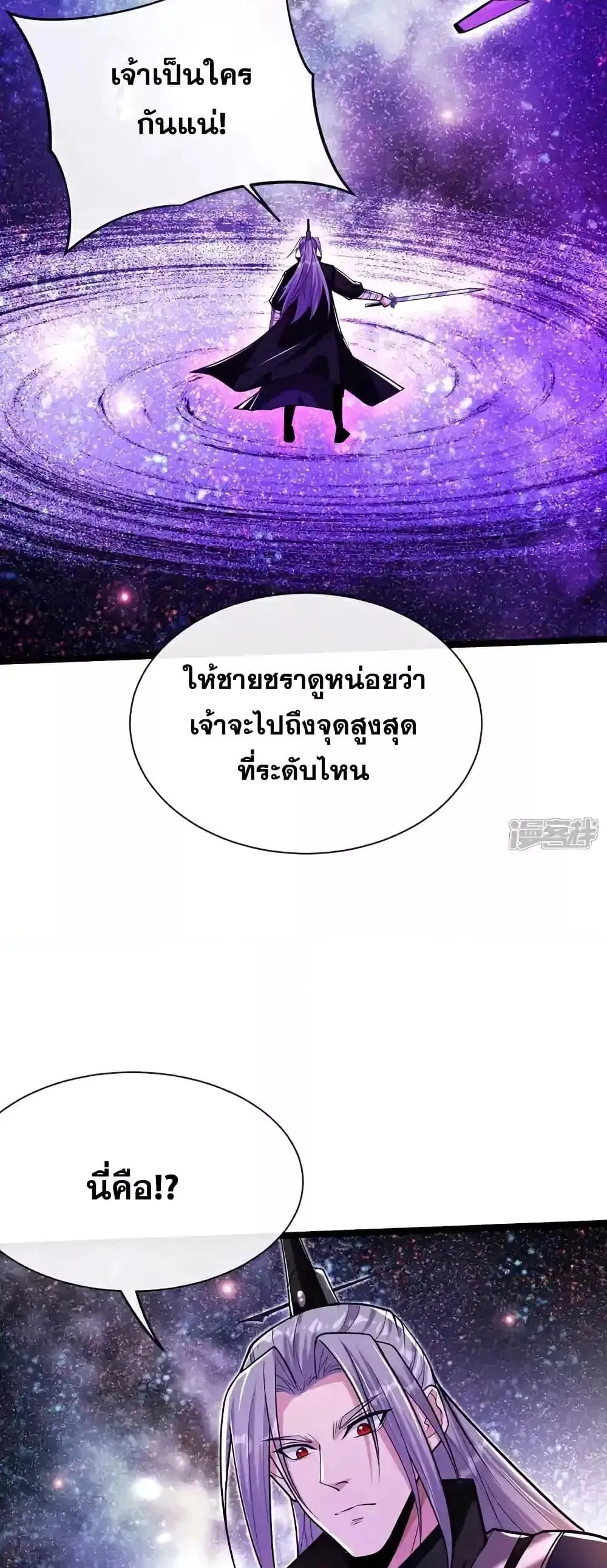 The Ten Great Emperors At The Beginning Are All My Apprentices ตอนที่ 172 หน้า 4