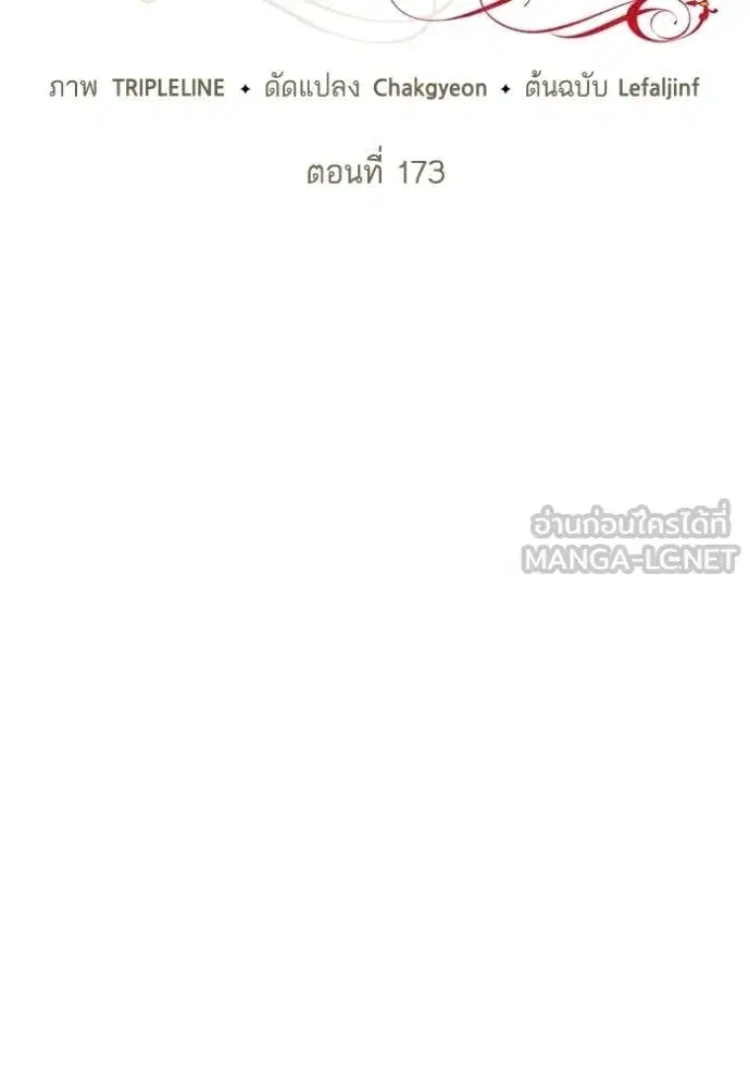 I Am the Queen in This Life ตอนที่ 173 หน้า 61