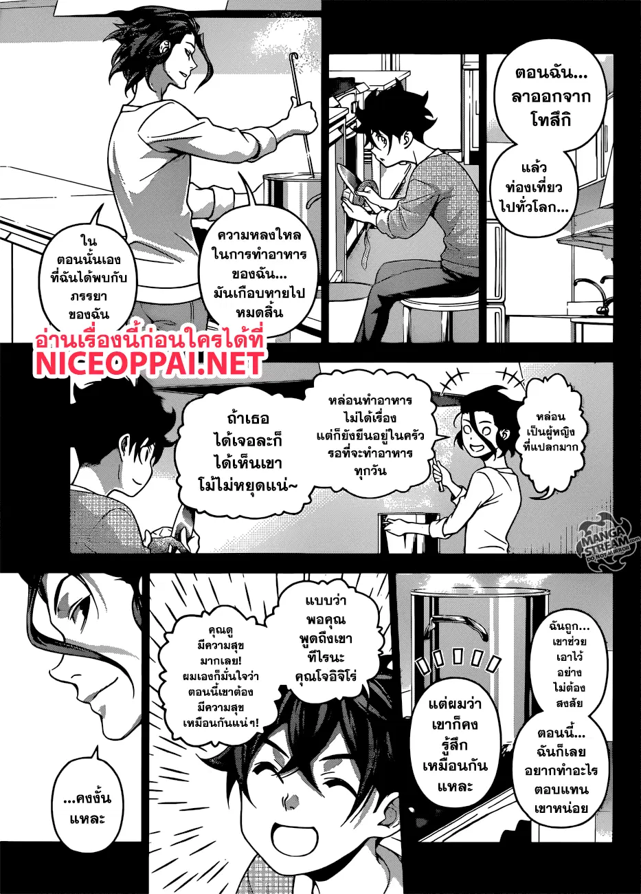 Shokugeki no Soma ตอนที่ 312 หน้า 15