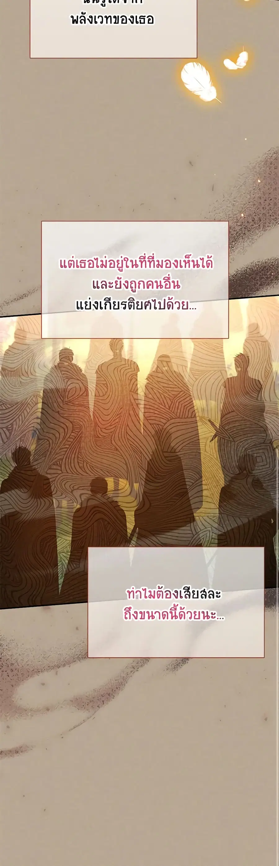 The Soulless Duchess ตอนที่ 154 หน้า 30